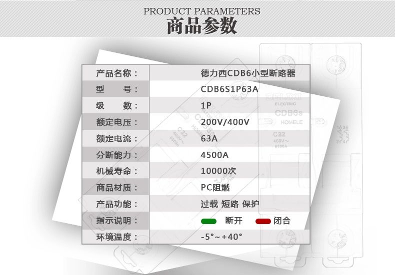 德力西小型红手柄断路器 CDB6p 1P+N/32A 单片双极断路器 双进双出空气开关