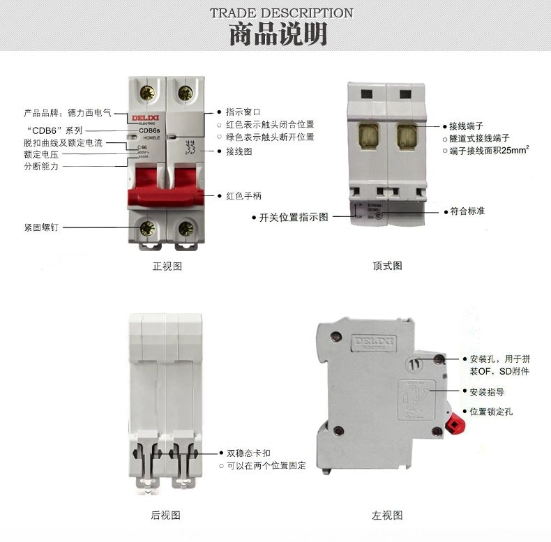 德力西红手柄断路器 CDB6S 2P/25A 德力西新款红手柄空气开关