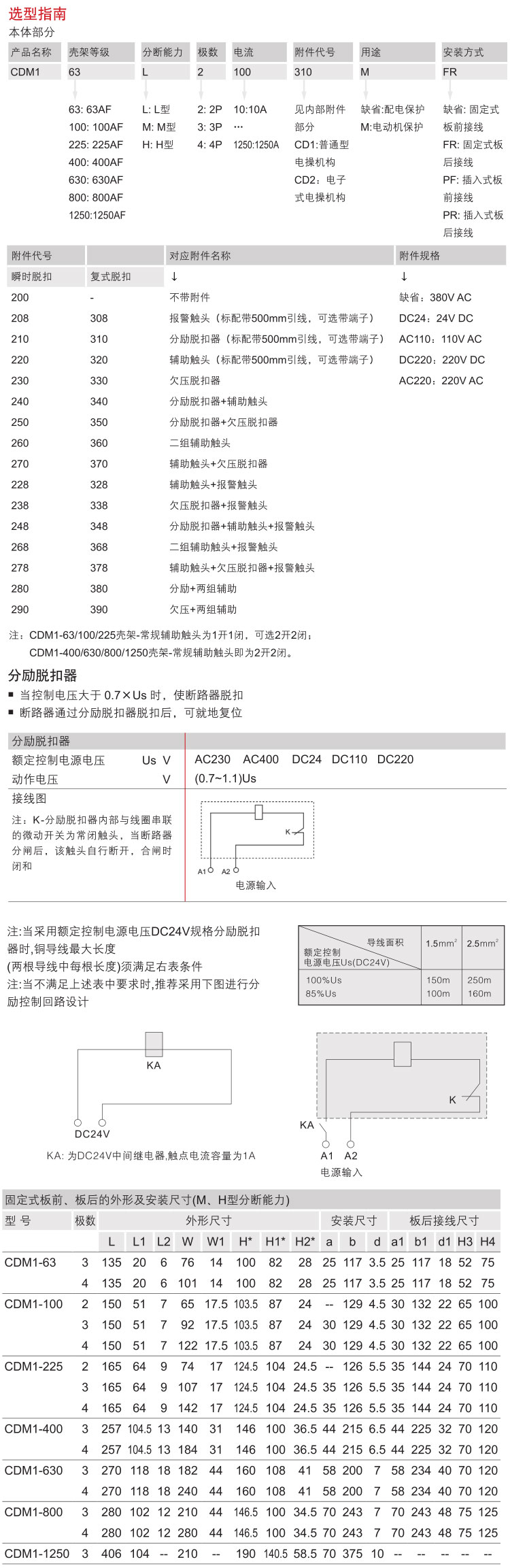 德力西塑壳断路器 CDM1 400L/3340 250A-400A 带分励脱扣塑壳开关 消防用分励脱扣开关