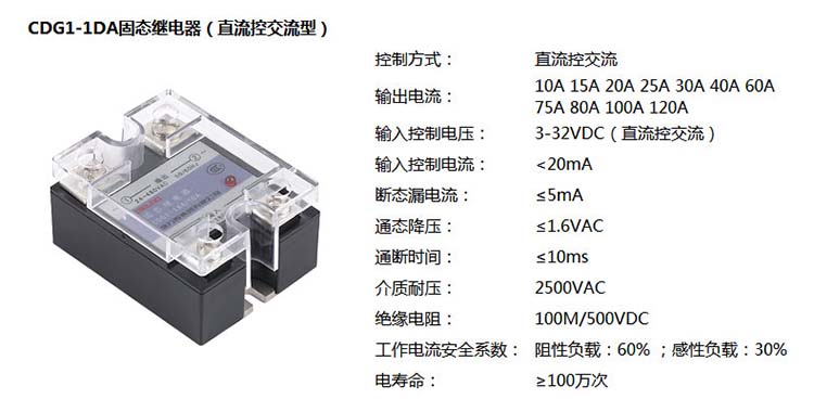 德力西固态继电器 CDG1-1DA 直流控交流型固态继电器