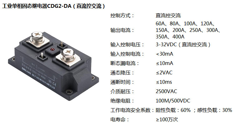 德力西工业级固态继电器 CDG2-DA 直流控交流型固态继电器 直流变交流