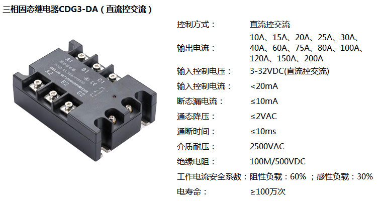 德力西三相固态继电器 CDG3-DA 直流控交流固态继电器 直流变交流