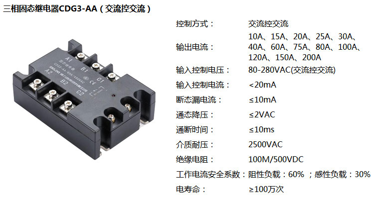 德力西三相固态继电器 CDG3-AA 交流控交流固态继电器 交流变交流