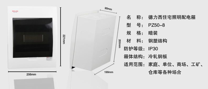 德力西仿梅兰型照明配电箱 PZ50-8回路配电箱 纯白色外壳 黑色盖板 高端大气