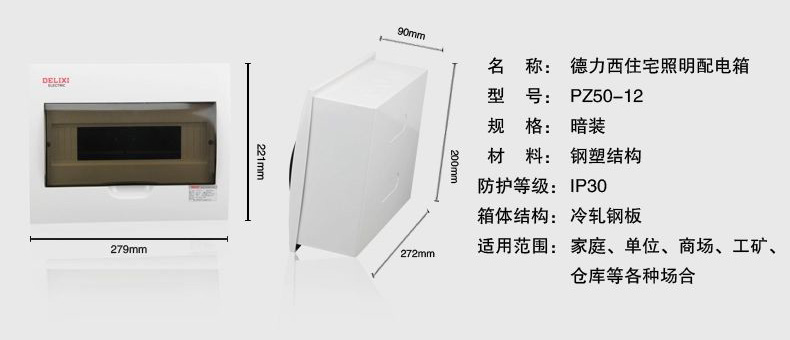 德力西仿梅兰型照明配电箱 PZ50-12回路配电箱 纯白色外壳 黑色盖板 高端大气