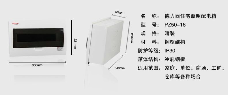 德力西仿梅兰型照明配电箱 PZ50-16回路配电箱 纯白色外壳 黑色盖板 高端大气
