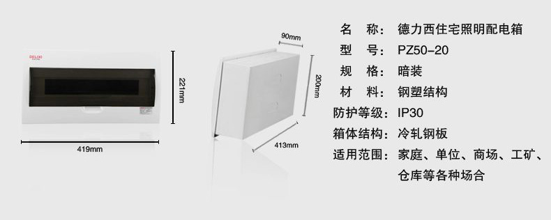 德力西仿梅兰型照明配电箱 PZ50-20回路配电箱 纯白色外壳 黑色盖板 高端大气