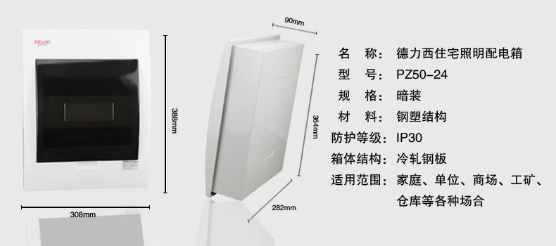 德力西仿梅兰型照明配电箱 PZ50-24回路配电箱 纯白色外壳 黑色盖板 高端大气