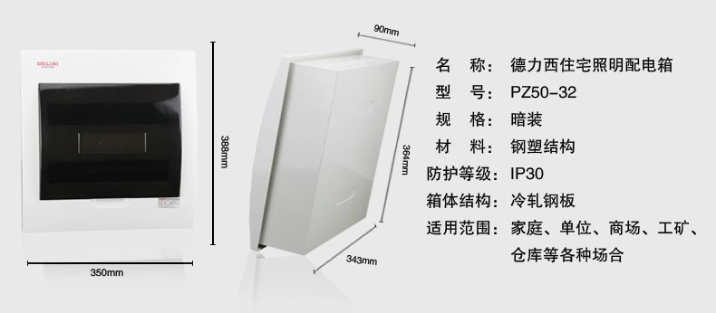 德力西仿梅兰型照明配电箱 PZ50-32回路配电箱 纯白色外壳 黑色盖板 高端大气