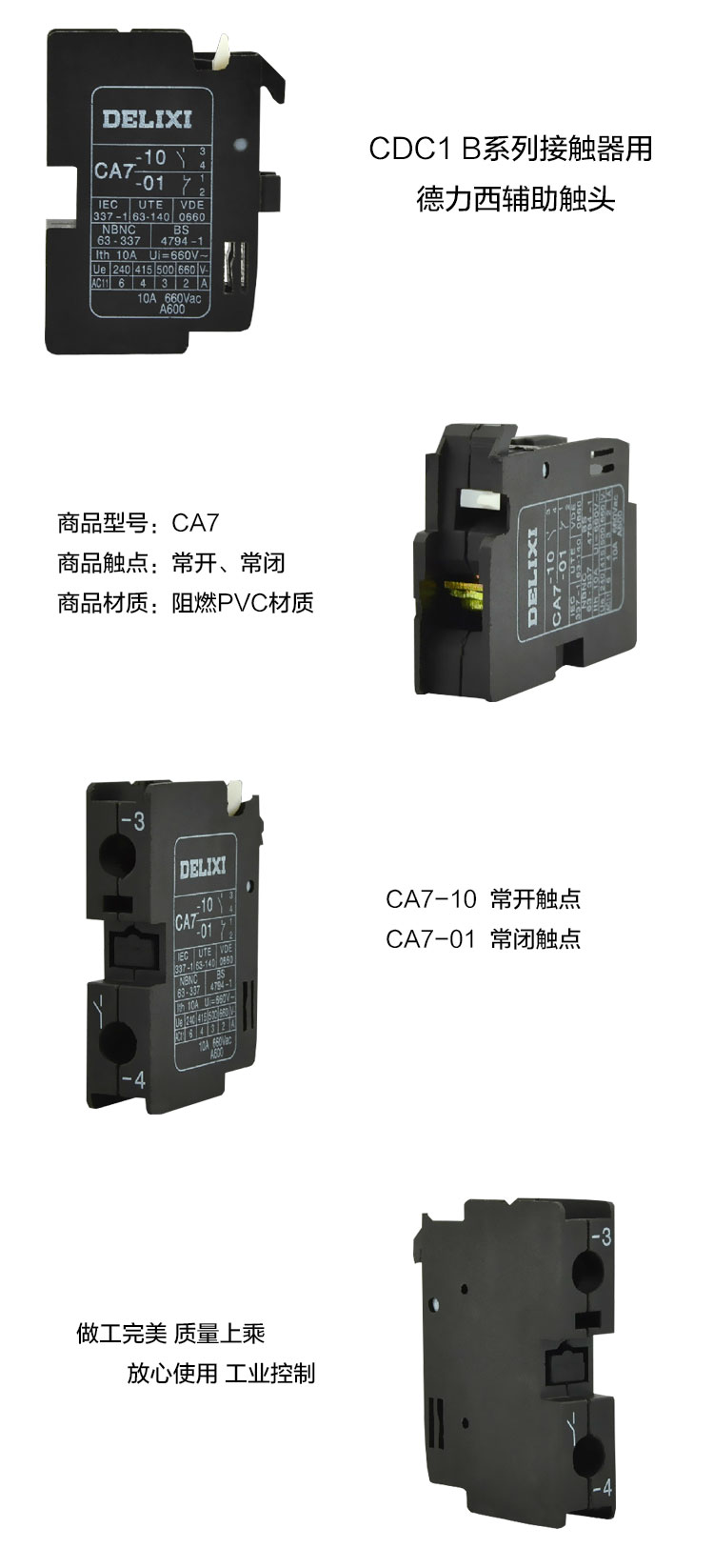 德力西CDC1 B交流接触器辅助触头CA7-10(常开) CA7-01(常闭)触头