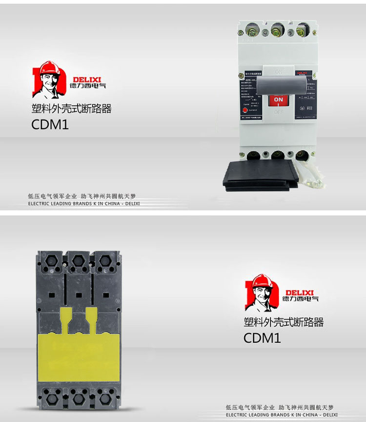 德力西塑壳断路器 CDM1-630L/3300型塑壳断路器 电流630A 三相三线