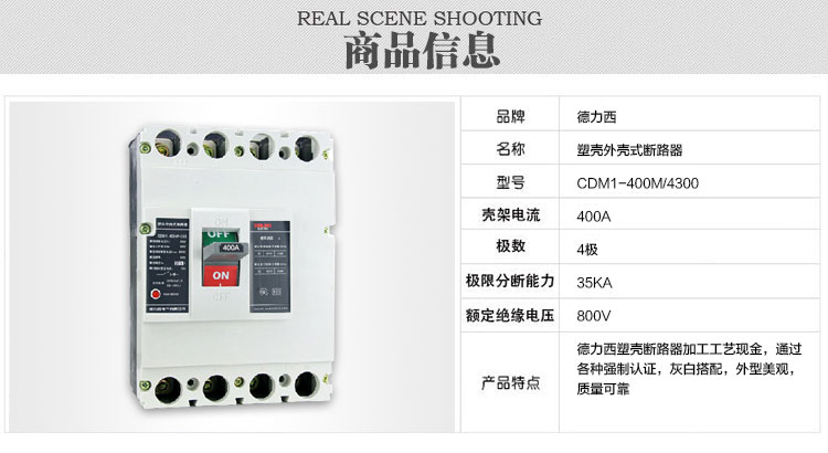 德力西四极塑壳断路器 CDM1-400/4300塑壳空开 电流400A/315A四极塑壳空气开关