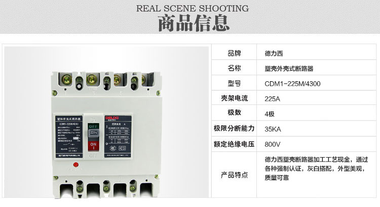 德力西CDM1塑壳断路器 CDM1-225/4300塑壳空开 四极塑壳空气开关