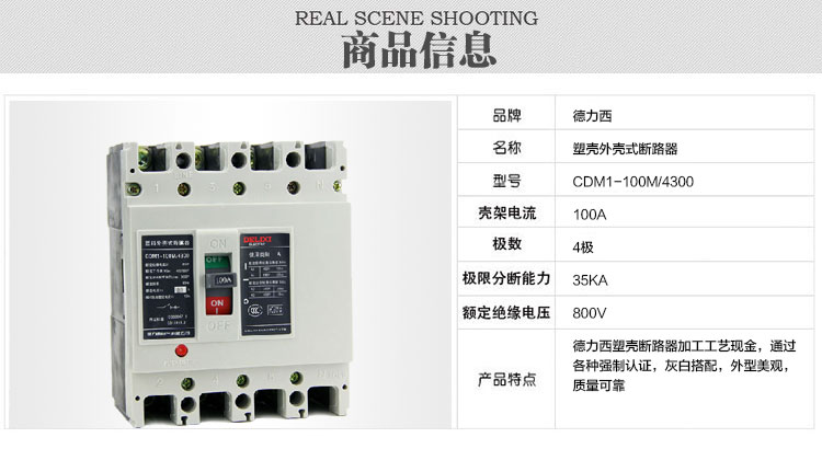 德力西CDM1塑壳断路器 CDM1-100/4300塑壳空开 电流100A四极塑壳空气开关