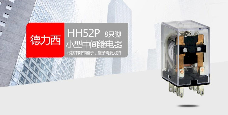 德力西小型中间继电器CDZ9-HH52P 通用型小型继电器MY2 德力西小型继电器质量可靠寿命长久