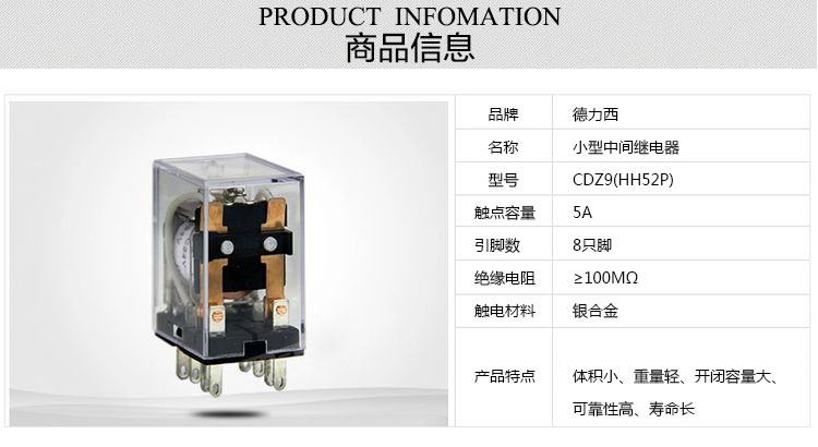 德力西小型中间继电器CDZ9-HH52P 通用型小型继电器MY2 德力西小型继电器质量可靠寿命长久