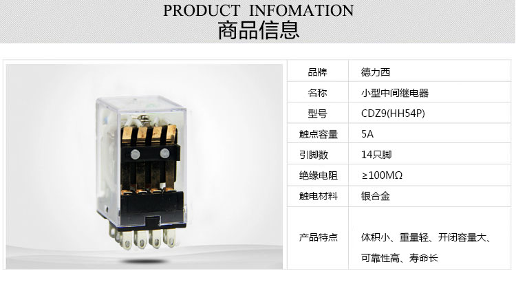 德力西小型中间继电器CDZ9-HH54P(14只脚) 通用型小型继电器MY4 德力西小型继电器质量可靠寿命长久