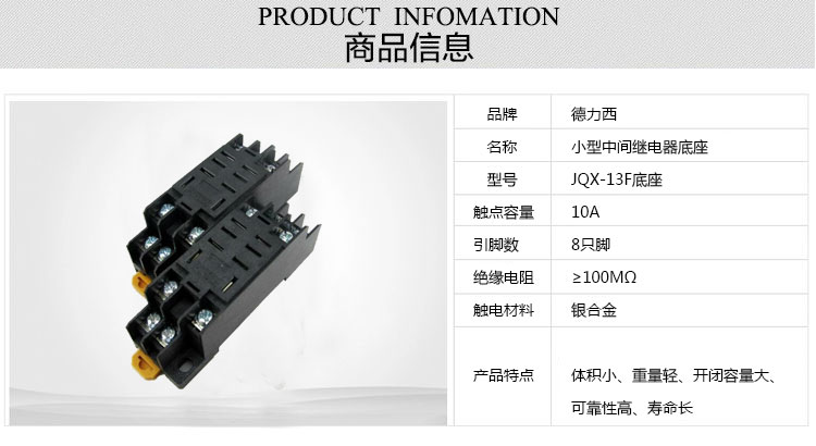 德力西小型中间继电器JQX-13F宽脚继电器底座(8只脚) 小型大功率中间继电器底座