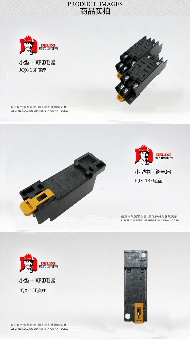 德力西小型中间继电器JQX-13F宽脚继电器底座(8只脚) 小型大功率中间继电器底座