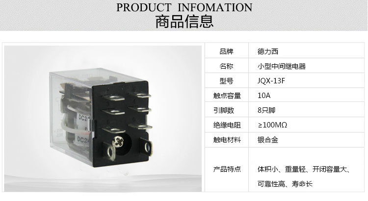 德力西小型中间继电器JQX-13F宽脚继电器(8只脚) 电流10A 小型大功率中间继电器