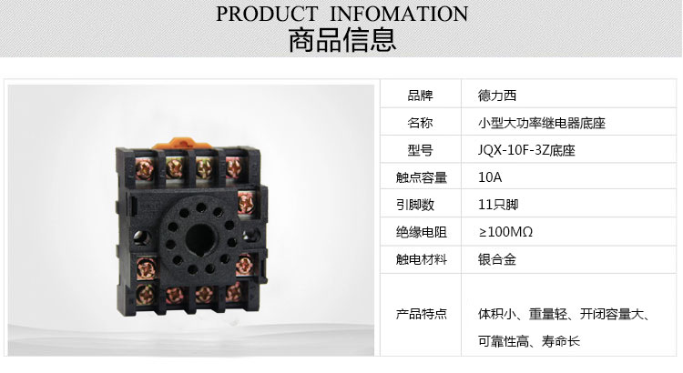 德力西圆形通用继电器PF113A(11只脚)底座 小型通用中间继电器底座 JQX继电器底座 JTX继电器底座