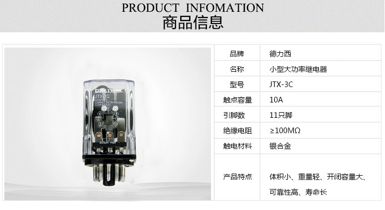 德力西小型通用继电器JTX-3C(11只脚) 圆形大功率小型继电器10A