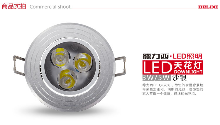 LED沙银天花灯3W LED射灯 LED筒灯 LED牛眼灯 德力西LED灯大品牌好质量 含驱动光源砂银外壳