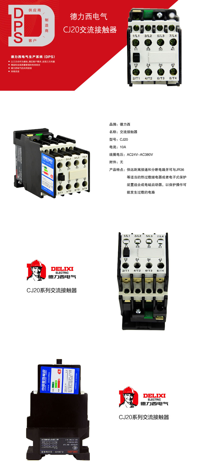 德力西交流接触器CJ20-10A/线圈电压36V/220V/380V 德力西正宗交流接触器