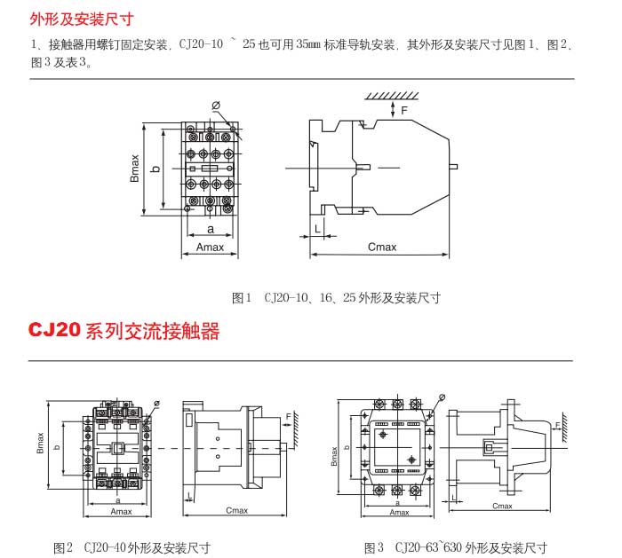 德力西交流接触器cj20-10a/线圈电压36v/220v/380v 安装尺寸