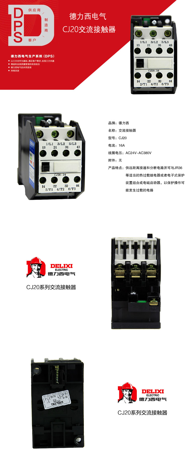 德力西交流接触器CJ20-16A/线圈电压36V/220V/380V 德力西正宗交流接触器