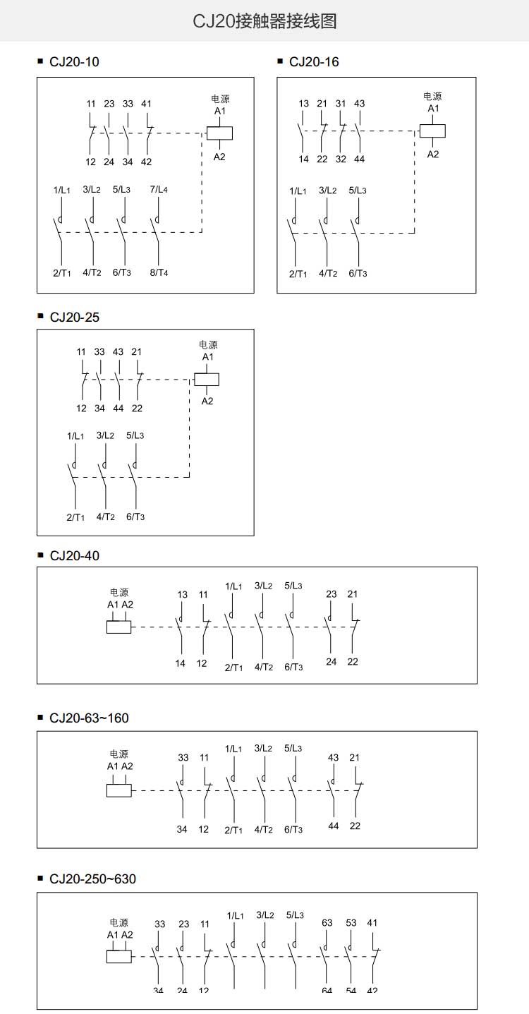 德力西交流接触器CJ20系列交流接触器接线图