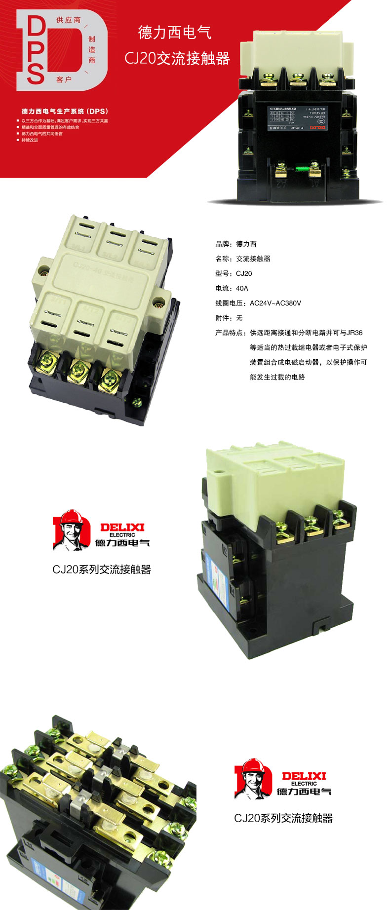 德力西交流接触器CJ20-40A/线圈电压36V/220V/380V 德力西正宗交流接触器