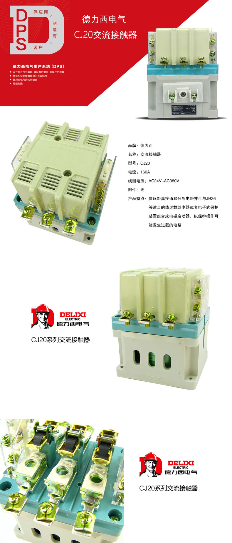 德力西交流接触器CJ20-160A/线圈电压36V/220V/380V 德力西正宗交流接触器