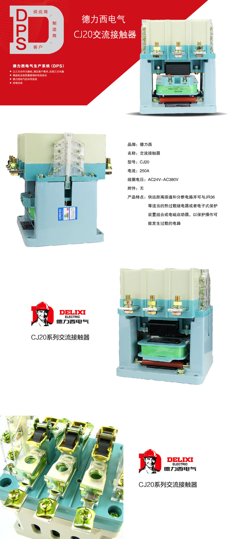 德力西交流接触器CJ20-250A/线圈电压36V/220V/380V 德力西正宗交流接触器