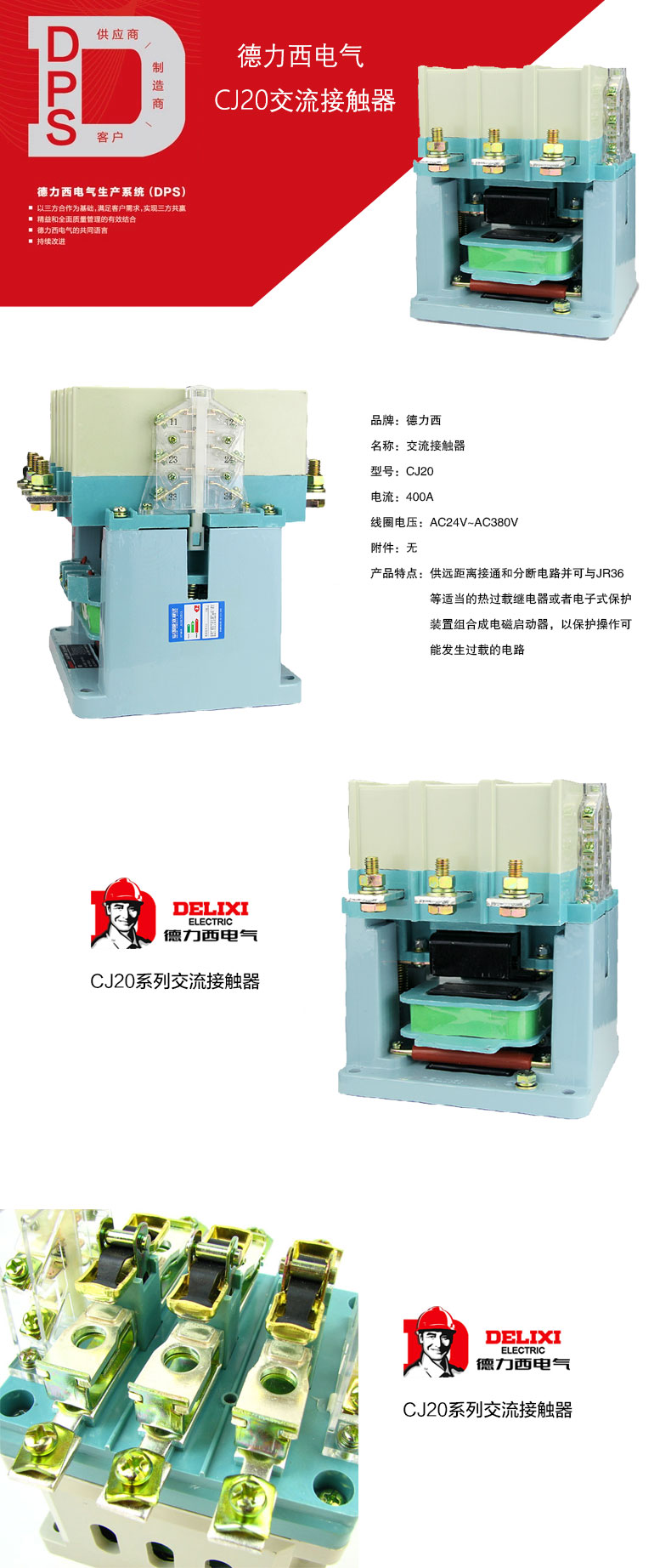 德力西交流接触器CJ20-400A/线圈电压36V/220V/380V 德力西正宗交流接触器