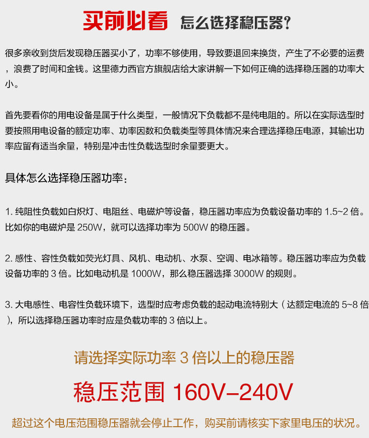 德力西单相稳压器教你怎么选择稳压器