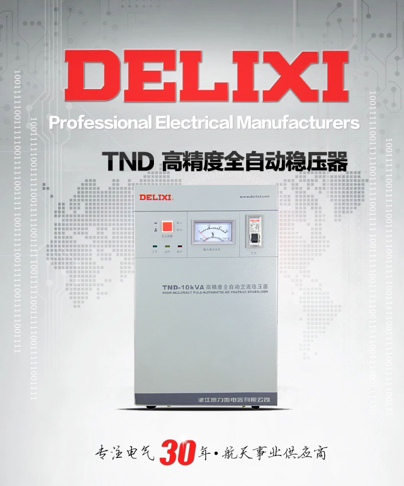 德力西单相稳压器 TND-7KVA 7KW家用稳压器 高精度单相纯铜芯稳压器 产品宣传大图