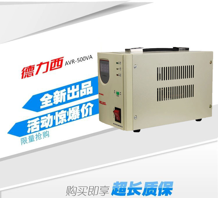 新款德力西稳压器AVR-500W 德力西0.5KW全自动家用交流稳压器 电视电脑电冰箱稳压器