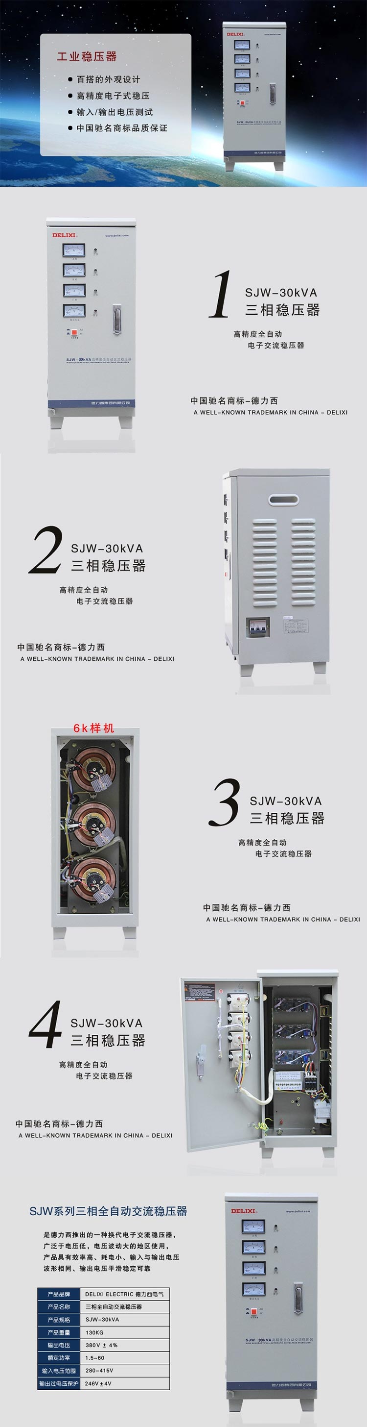 德力西三相稳压器SJW-30KW 380V高精度稳压器 工业用三相SVC 30KVA稳压器 30000W