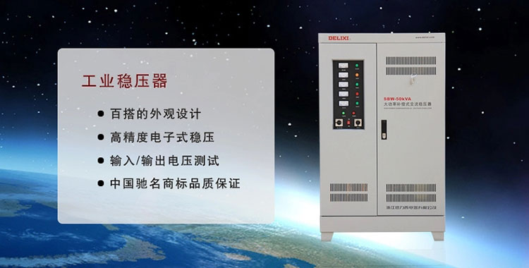 德力西大功率三相补偿式电力稳压器350KW SBW-350KVA