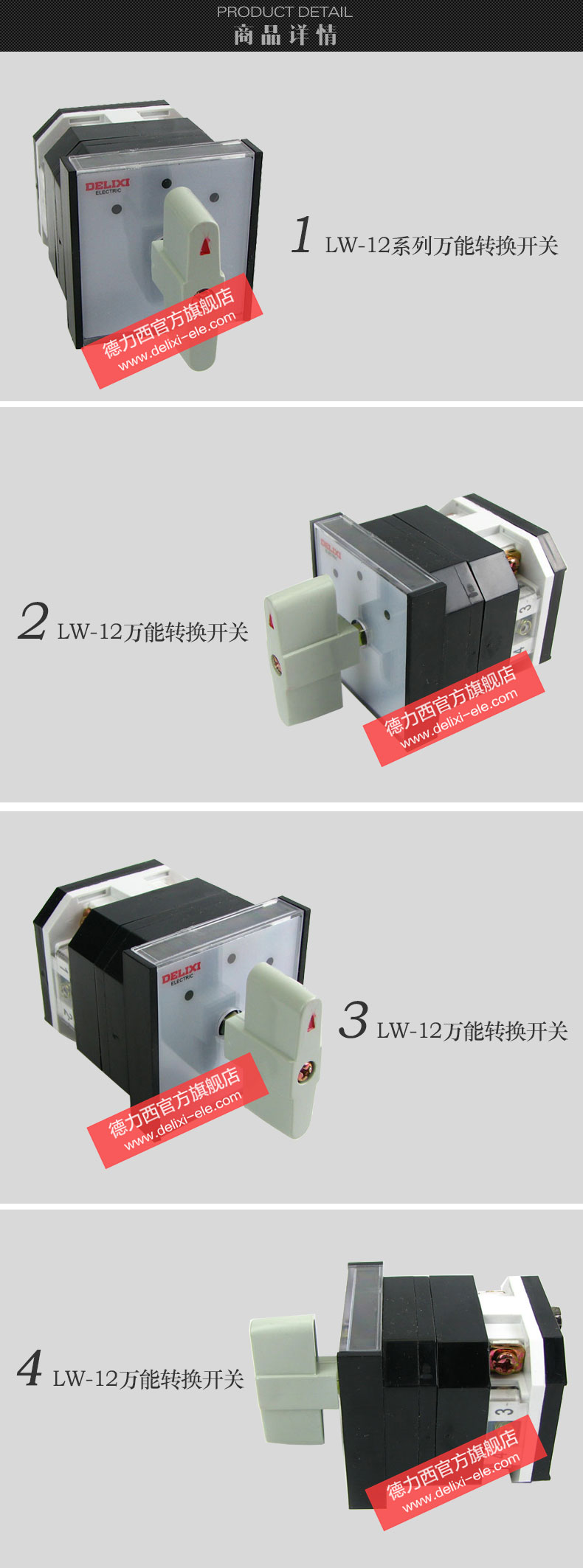 德力西LW12万能转换开关1节 LW12-16-1节 LW12-16/4.0081.1