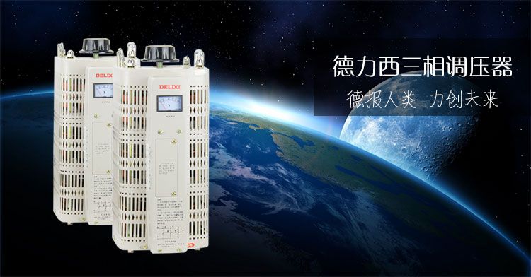 德力西三相调压器 TSGC2-1.5KW/1.5KVA/1500W 380V调压器 正品100%纯铜芯调压器