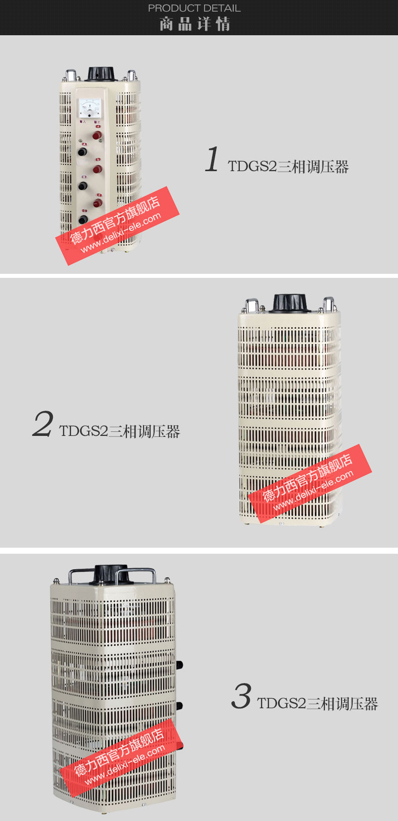 德力西三相调压器 TSGC2-1.5KW/1.5KVA/1500W 380V调压器 正品100%纯铜芯调压器 产品详情