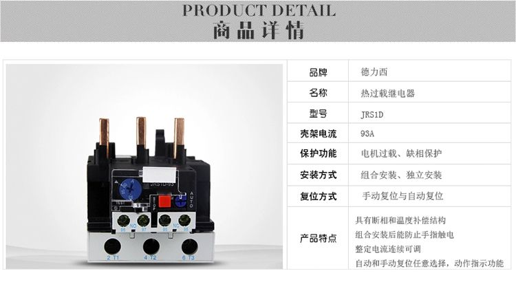 德力西热过载继电器 JRS1D-93/Z 37A-93A 热过载保护 热继 适用于CJX2系列交流接触器