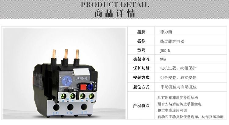 德力西热过载继电器 JRS1D-36/Z 23A-40A 热过载保护 热继 适用于CJX2系列交流接触器