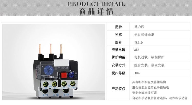 德力西热过载继电器 JRS1D-25/Z 1A-25A 热过载保护 热继 适用于CJX2系列交流接触器