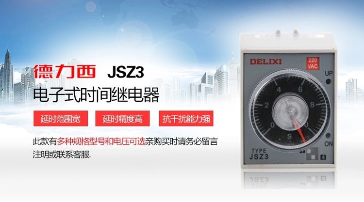 德力西时间继电器JSZ3A-A（通电延时） 0.5S/5S/30S/3M ST3P时间继电器