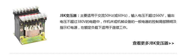 德力西JBK系列控制变压器特点