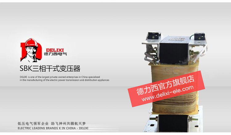 德力西三相干式变压器 SBK/SG-6KVA 德力西三相控制变压器 6000VA 德力西隔离型屏蔽型 变压器 订单产品