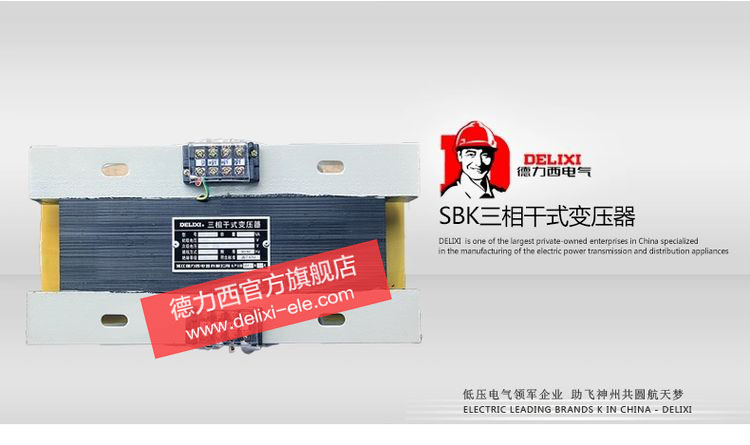 德力西三相干式变压器 SBK/SG-6KVA 德力西三相控制变压器 6000VA 德力西隔离型屏蔽型 变压器 订单产品